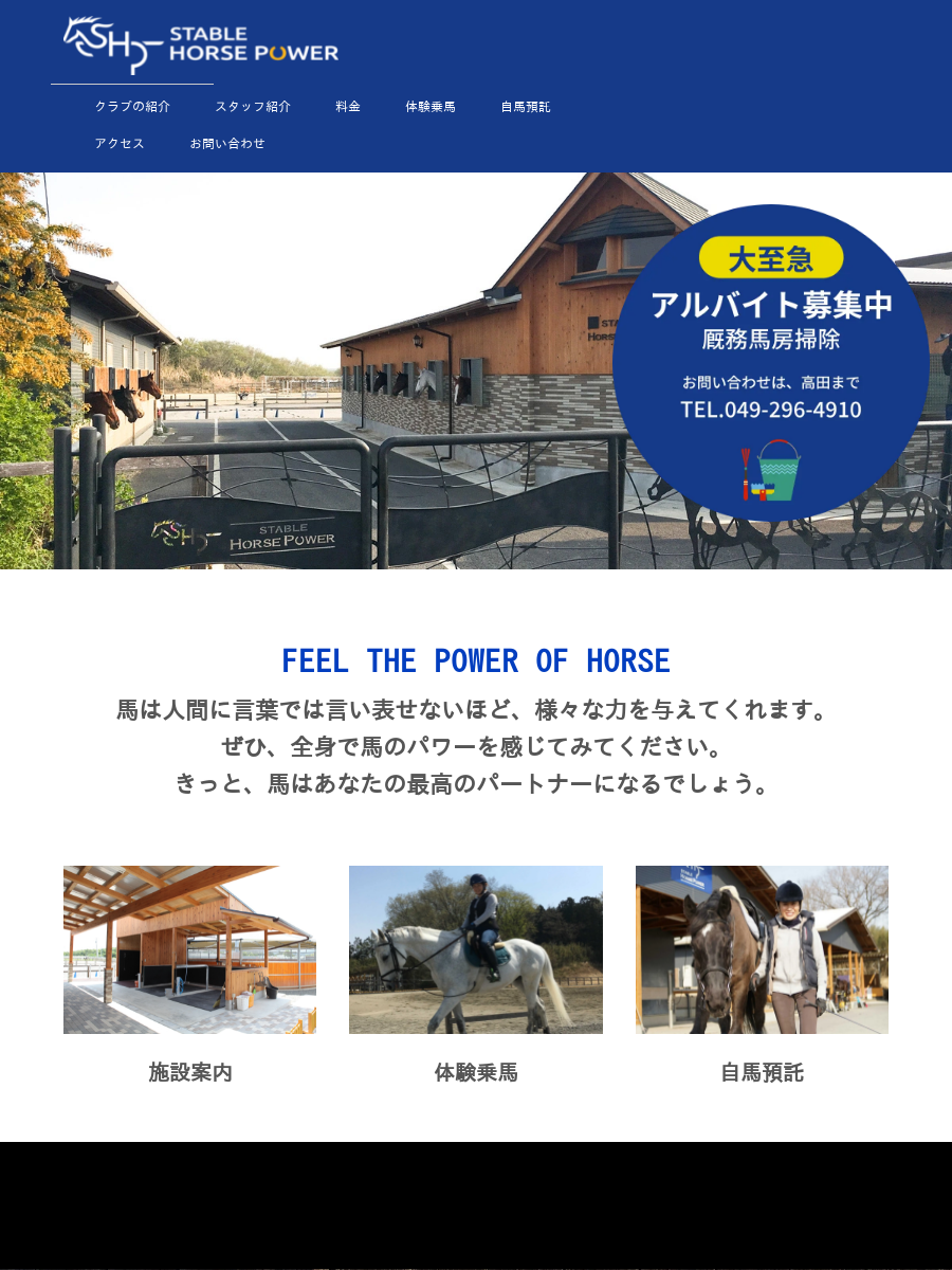 ステーブルホースパワー